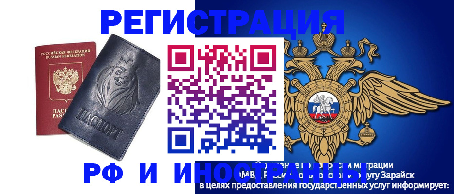 прописка для военкомата в Заринске