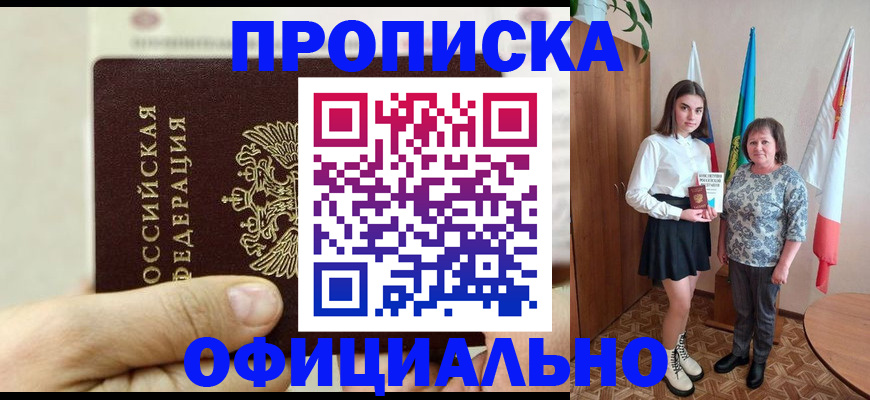 временная регистрация законно в Заринске