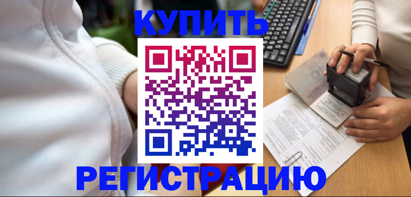 миграционный учет в Заринске