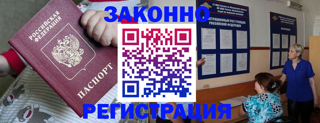 временная регистрация в Заринске